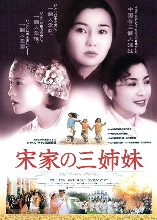 The Soong Sisters - Hong Kong Movie Poster