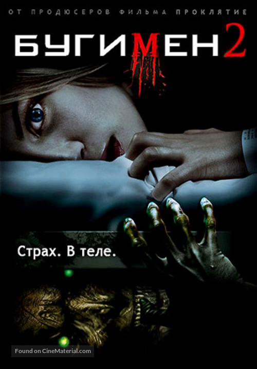 Boogeyman 2 - Russian DVD movie cover