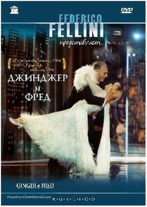 Ginger e Fred - Russian DVD movie cover