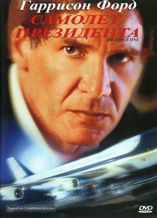 Air Force One - Russian DVD movie cover