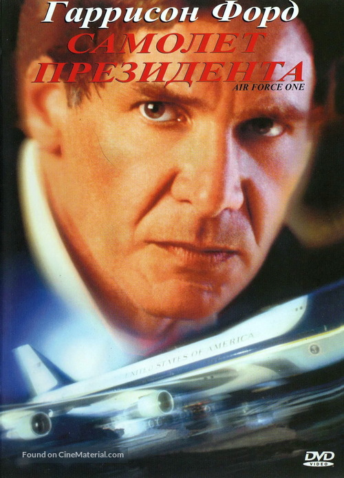 Air Force One - Russian DVD movie cover