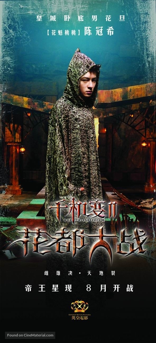 Chin gei bin II: Faa dou dai zin - Chinese Movie Poster