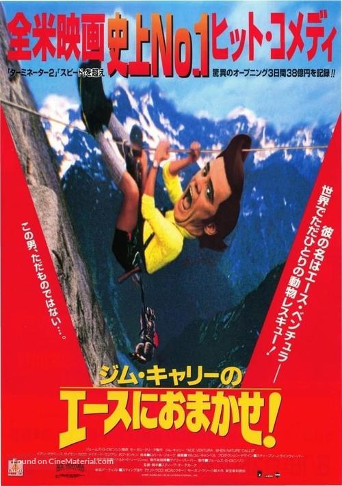 Ace Ventura: When Nature Calls - Japanese Movie Poster