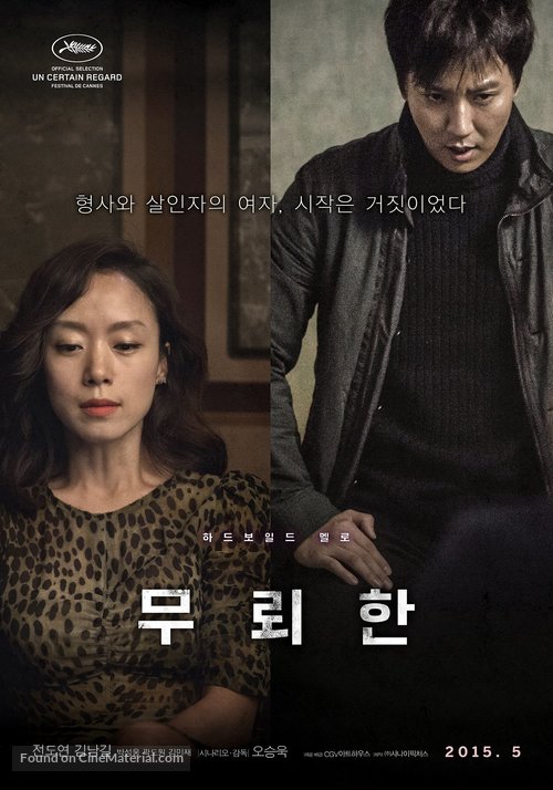 Mu-roe-han - South Korean Movie Poster