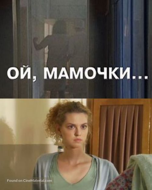 Oy, mamochki... - Russian DVD movie cover