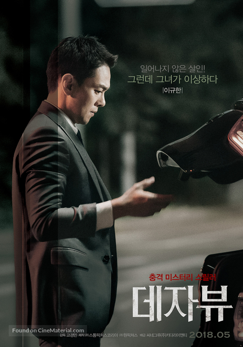 Deja Vu South Korean movie poster