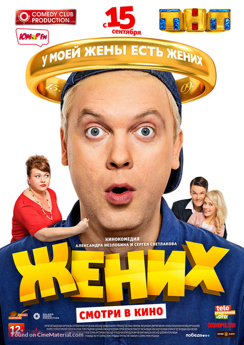 The Groom - Russian Movie Poster