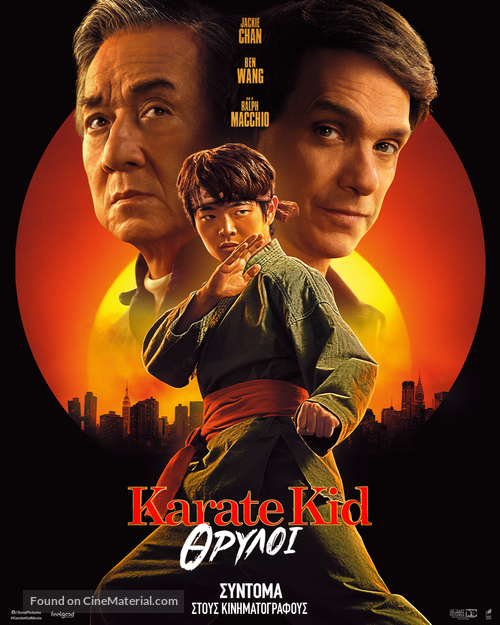 Karate Kid: Legends - Greek Movie Poster