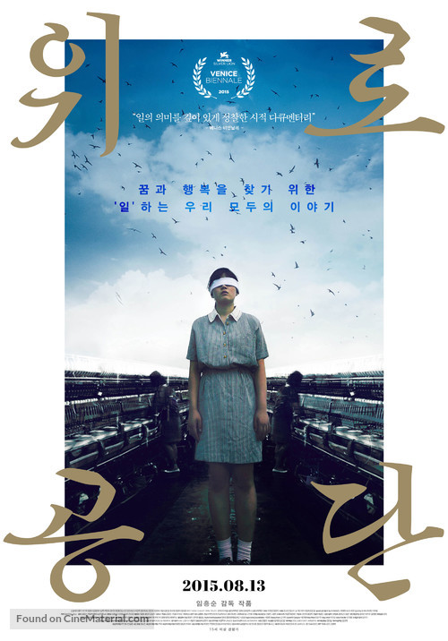 Eui-ro-gong-dan - South Korean Movie Poster