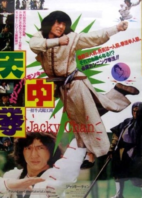 Dian zhi gong fu gan chian chan - Japanese Movie Poster