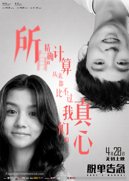 Tuo Dan Gao Ji - Chinese Movie Poster