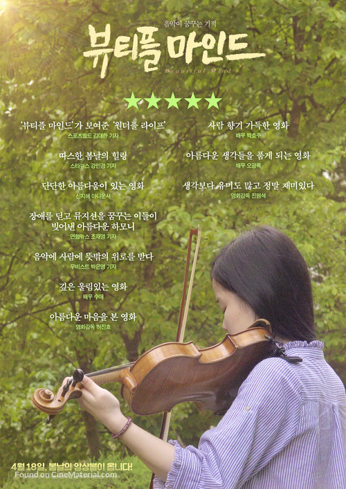 Listen To Your Heart. The Beautiful Mind - South Korean Movie Poster