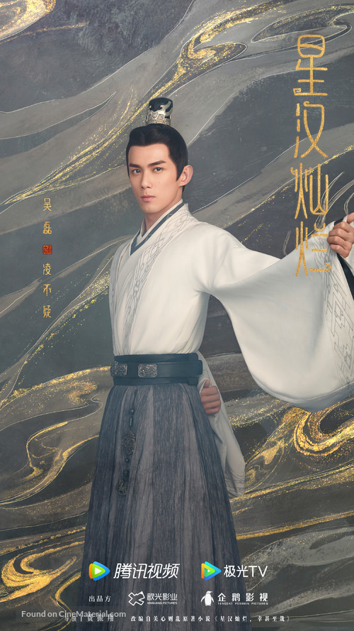 &quot;Xing han can lan&quot; - Chinese Movie Poster