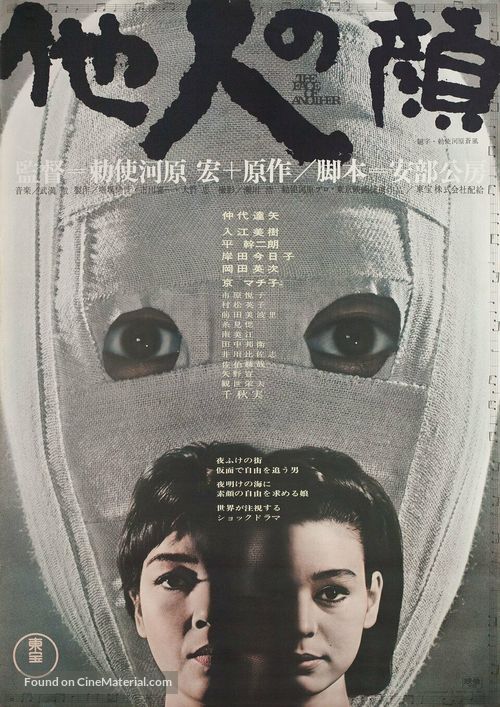 Tanin no kao - Japanese Movie Poster