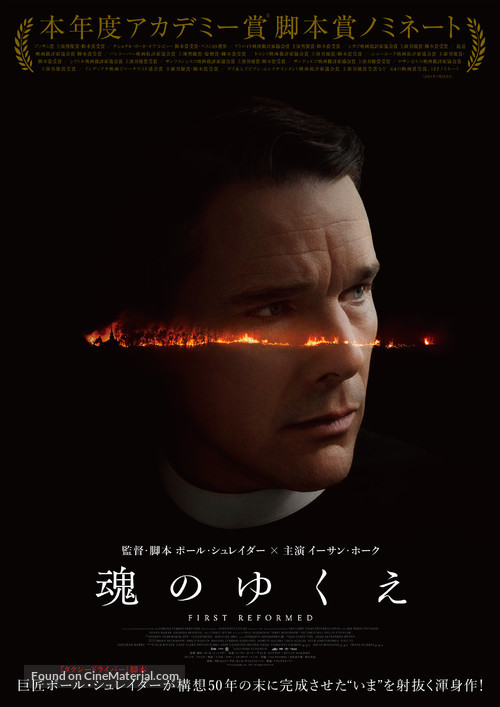 First Reformed - Japanese Movie Poster