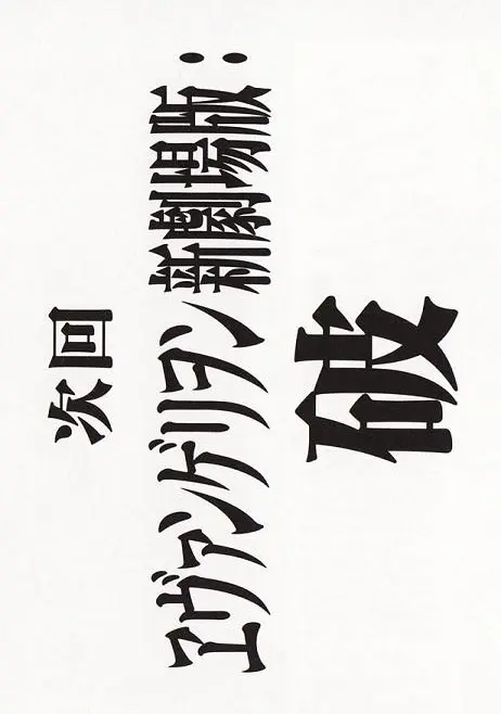 Get Evangelion 1 0 You Are Not Alone 2007 Japanese Logo For Android Get Wallpaper Evangelion 1 0 You Are Not Alone 2007 Japanese Logo For Free