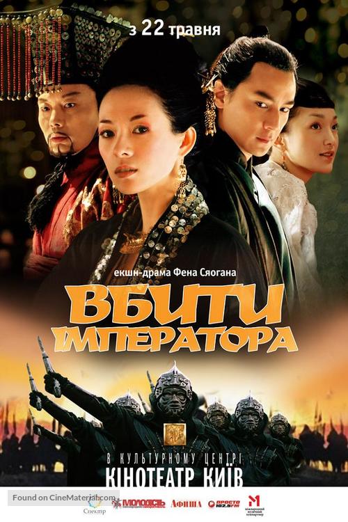 Ye yan - Ukrainian Movie Poster