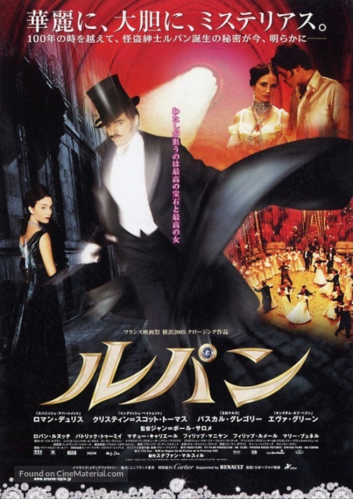 Arsene Lupin - Japanese Movie Poster
