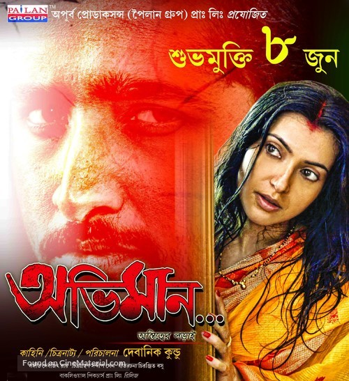 Abhimaan - Indian Movie Poster