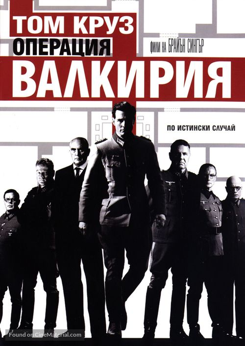 Valkyrie - Bulgarian DVD movie cover