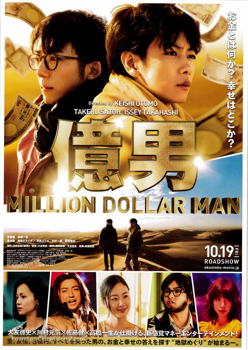 Okuotoko - Japanese Movie Poster