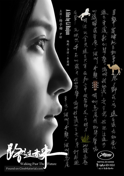 Walking Past the Future - Chinese Movie Poster