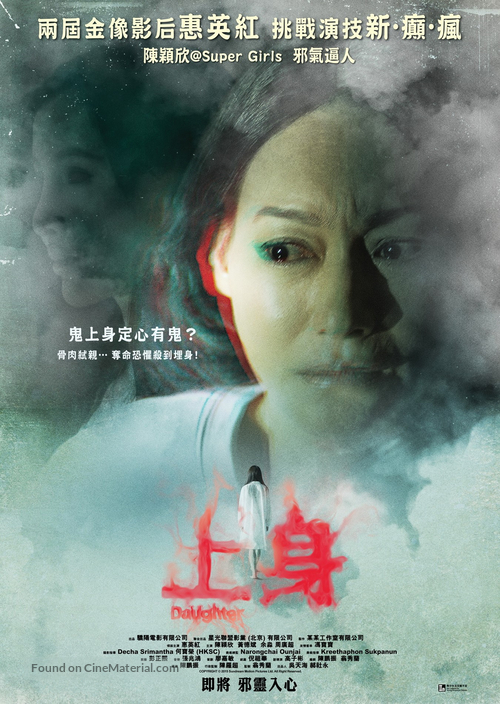 Daughter - Hong Kong Movie Poster