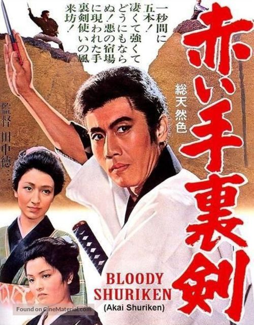 Akai shuriken - Japanese Movie Poster