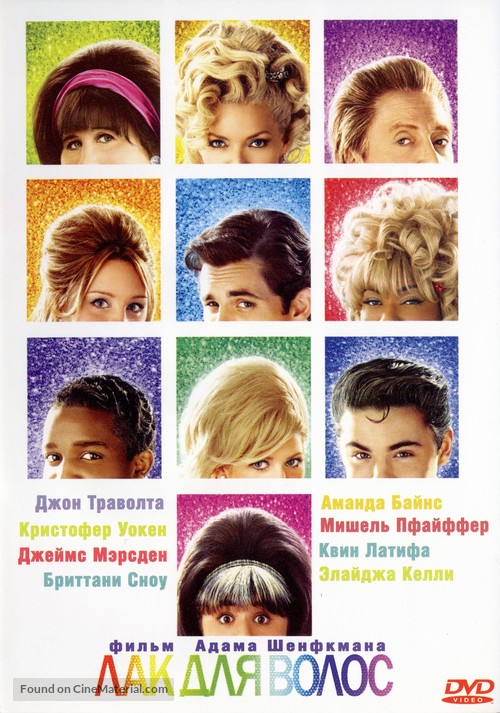 Hairspray - Russian Movie Cover