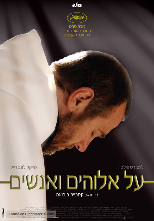Des hommes et des dieux - Israeli Movie Poster