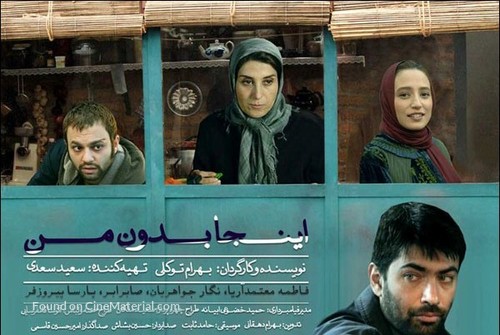 Here Without Me - Iranian Movie Poster