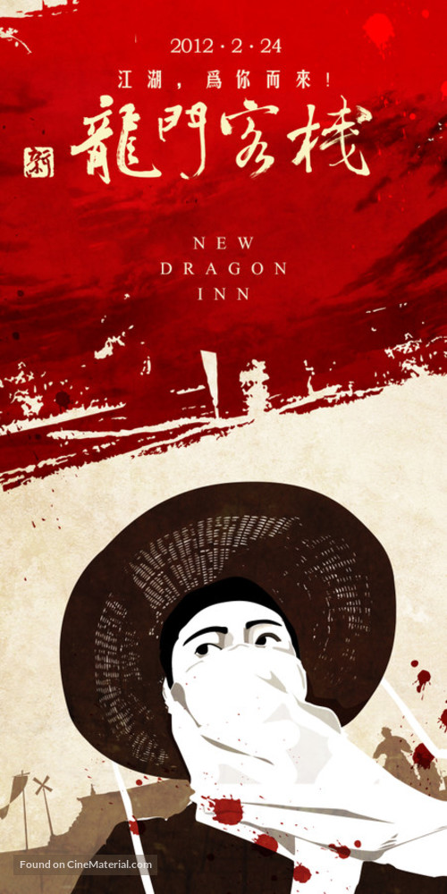 Dragon Inn - Chinese Re-release movie poster