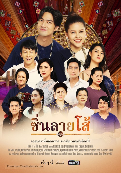 &quot;Sin Lai Soh&quot; - Thai Movie Poster