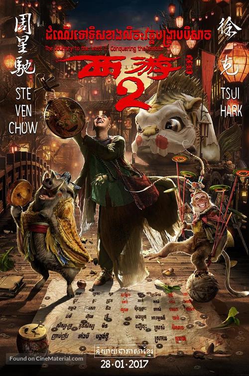 Journey to the West: Demon Chapter -  Movie Poster