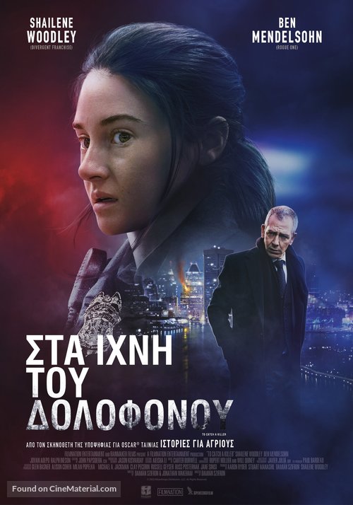 To Catch a Killer - Greek Movie Poster