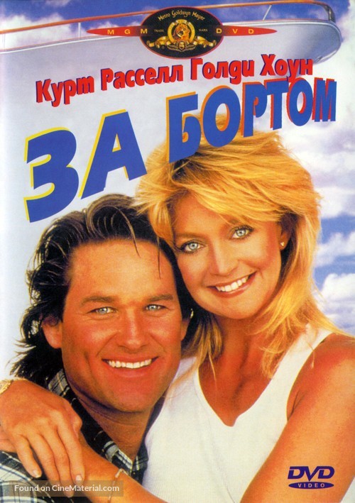 Overboard - Russian Movie Cover