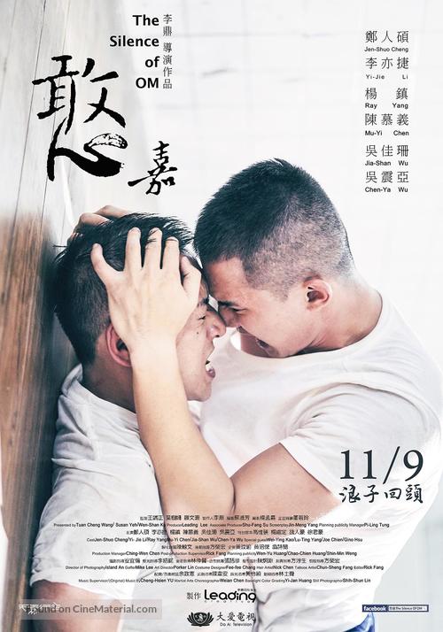 The Silence Of Om - Taiwanese Movie Poster