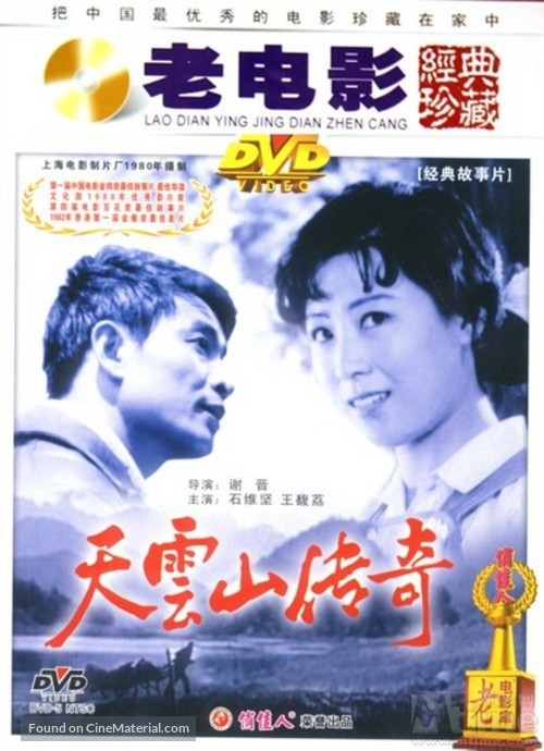 Tian yun shan chuan qi - Chinese DVD movie cover