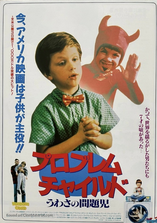 Problem Child - Japanese Movie Poster