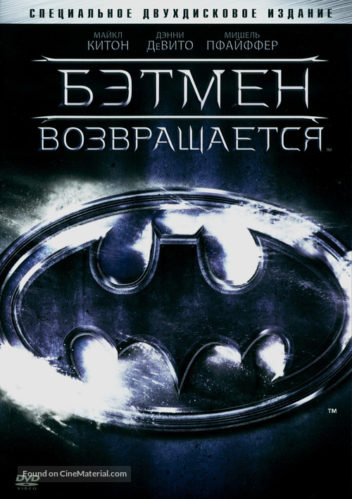 Batman Returns - Russian Movie Cover