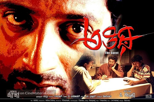 Atithi - Indian Movie Poster