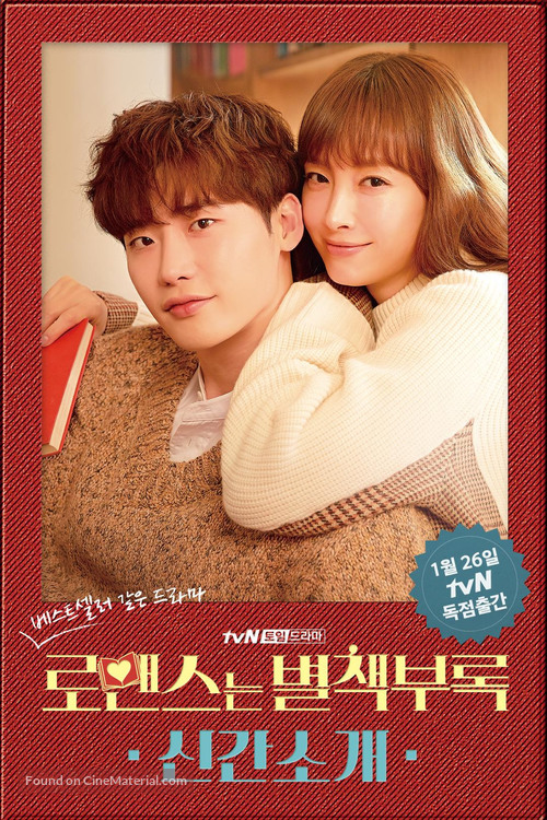 &quot;Romaenseuneun Byulchaekboorok&quot; - South Korean Movie Poster