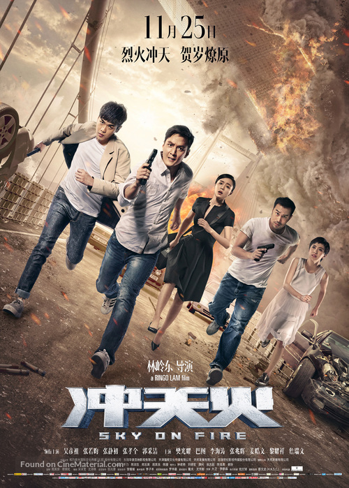 Chongtian huo - Chinese Movie Poster