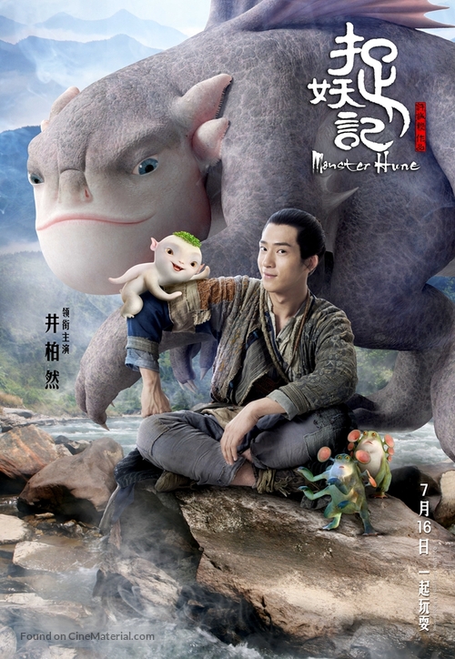 Monster Hunt - Hong Kong Movie Poster