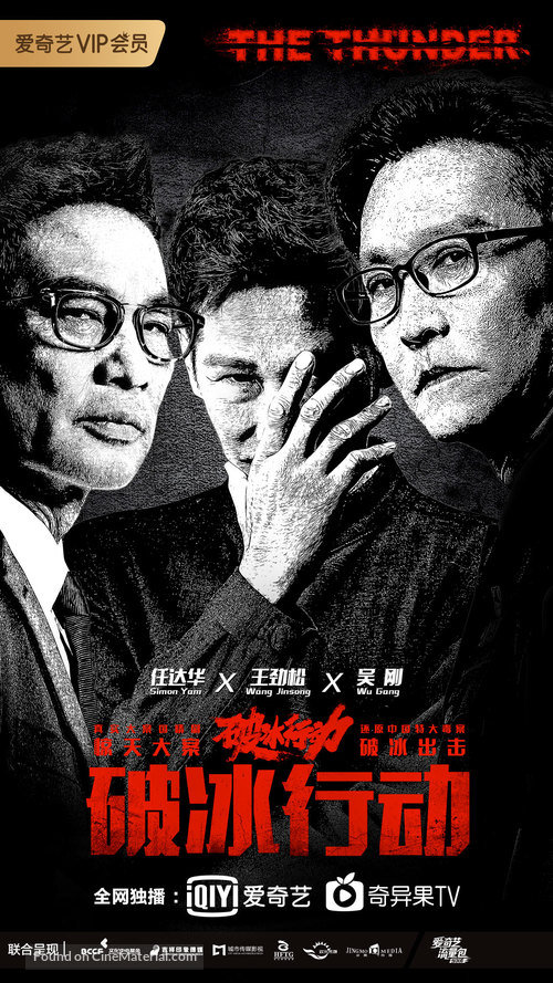 &quot;Po bing xing dong&quot; - Chinese Movie Poster