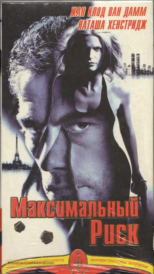 Maximum Risk - Ukrainian Movie Cover