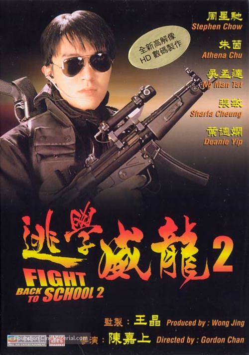 Fight Back To School 2 - Hong Kong Movie Cover