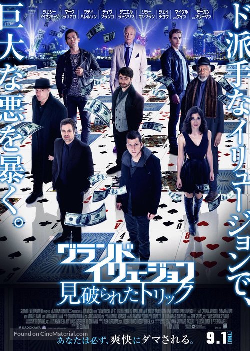 Now You See Me 2 - Japanese Movie Poster