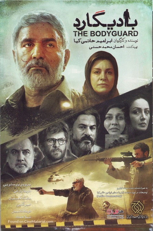 Bodyguard - Iranian Movie Poster