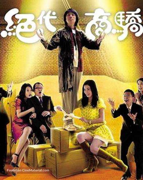 &quot;Chut doi sheung giu&quot; - Hong Kong Movie Poster